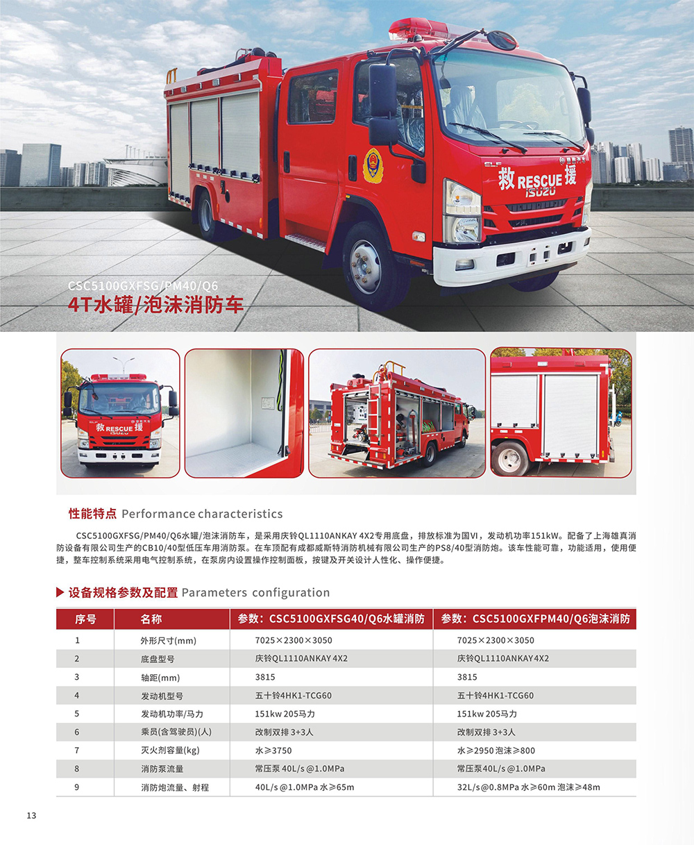 4T水罐/泡沫消防車