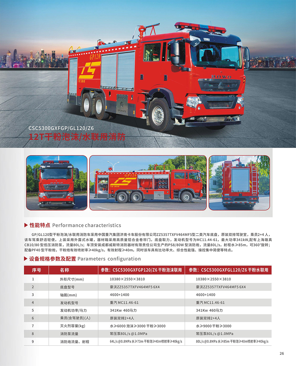 12T干粉泡沫/水聯用消防