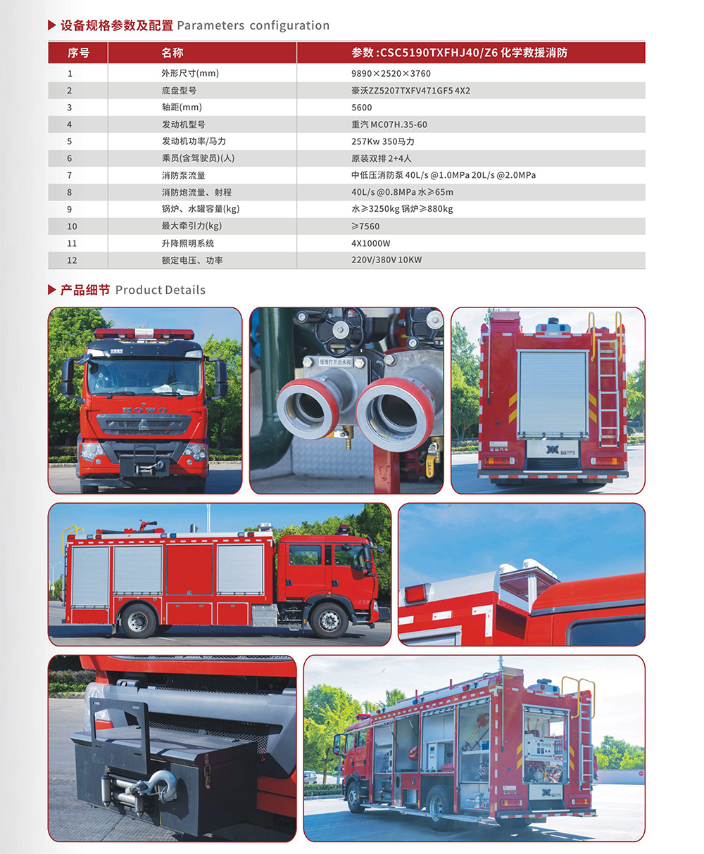 CSC5190TXFHJ40/Z6化學救援消防車